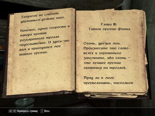 Elder Scrolls V: Skyrim, The - OFT: Непреложные факты игры. Часть 1.